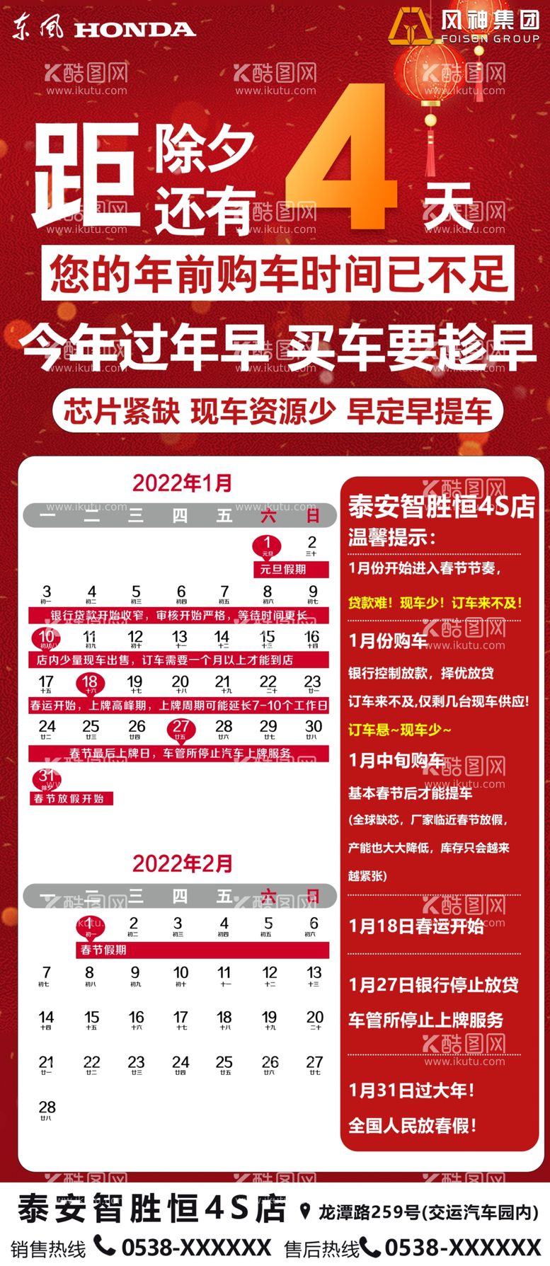 编号：12974011290727514932【酷图网】源文件下载-2022新春倒计时