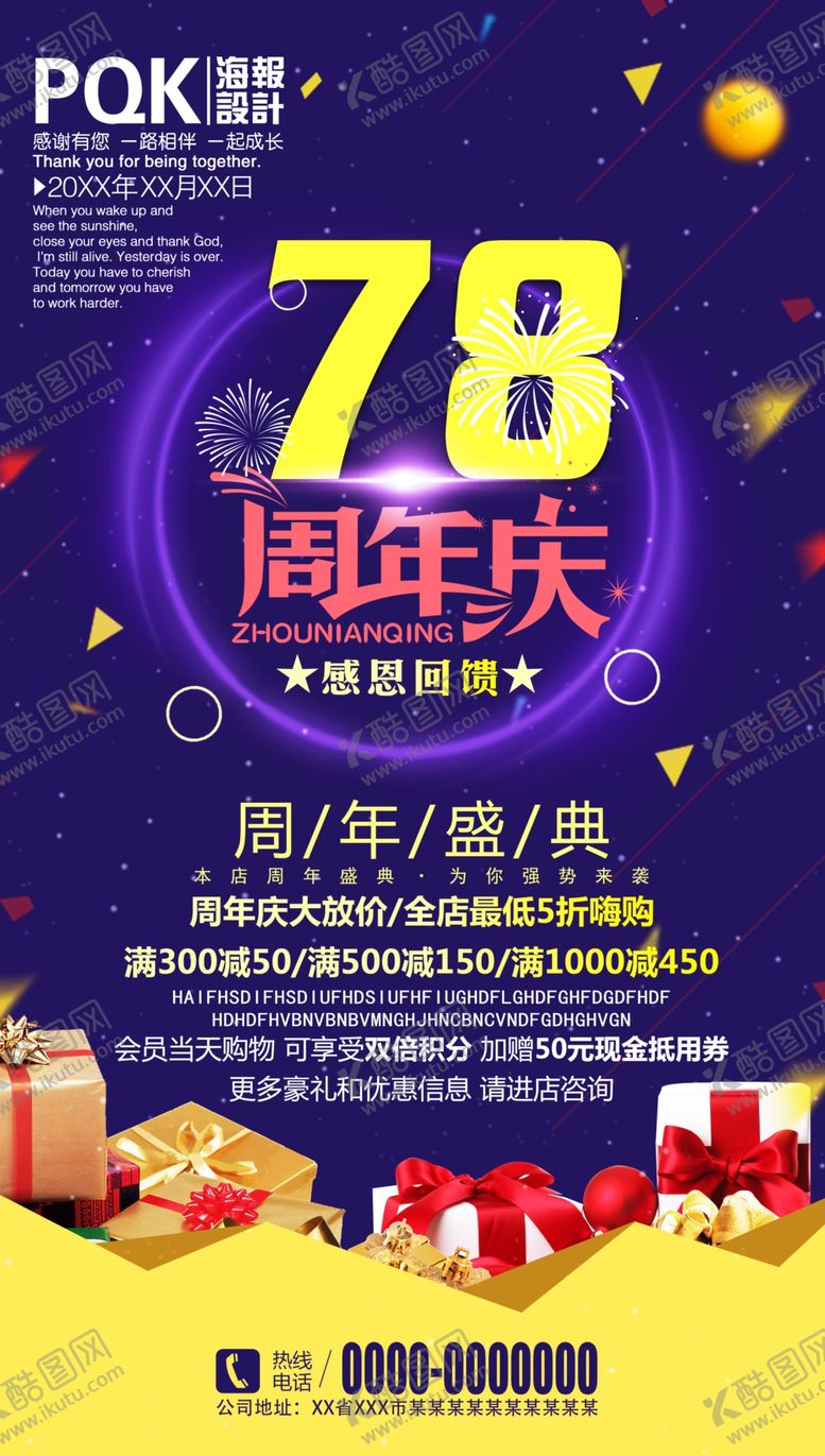 编号：18493009210327415315【酷图网】源文件下载-周年庆