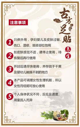 古方足浴药浴海报图片足贴