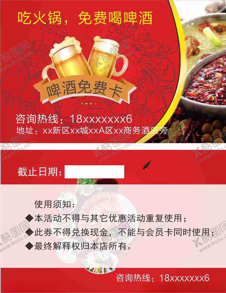 编号：63202110031302274979【酷图网】源文件下载-啤酒免费卡啤酒优惠卷
