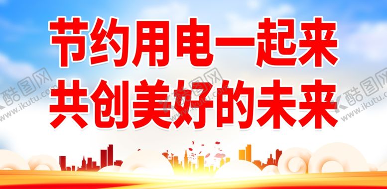 编号：42056903070235515203【酷图网】源文件下载-节水宣传标语