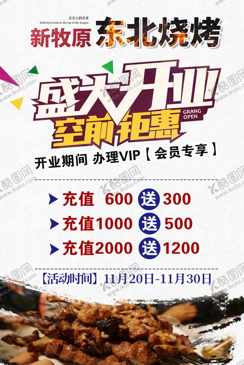 编号：65493809190904350972【酷图网】源文件下载-盛大开业海报