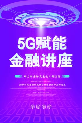 5G时代