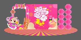 2026年新年财神美陈福马迎春