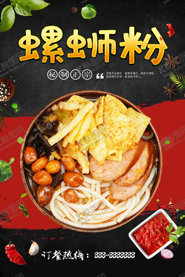 编号：49126309161953399273【酷图网】源文件下载-螺蛳粉