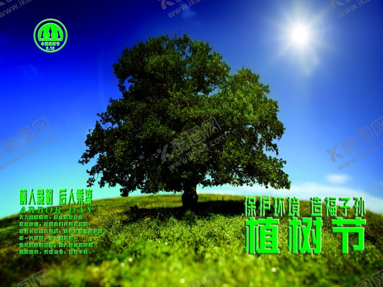 编号：36912509120511452345【酷图网】源文件下载-植树节蓝天草地创意公益海报