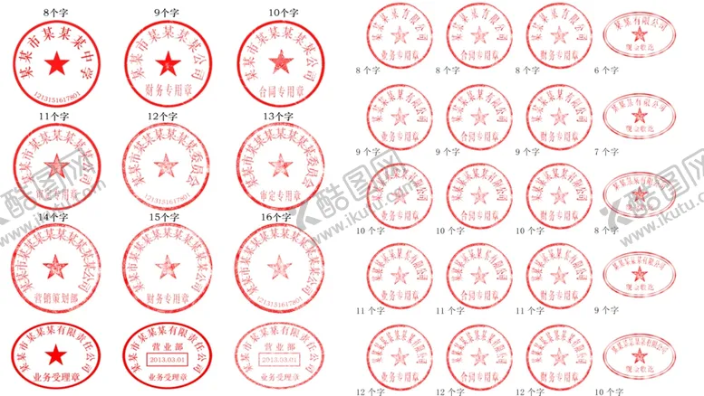 编号：35770806291703036666【酷图网】源文件下载-公章