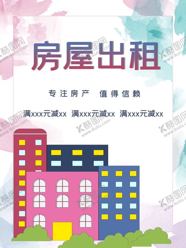 编号：69406910172307384162【酷图网】源文件下载-房屋出租