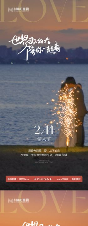 情人节节日海报2026马年玫瑰爱心