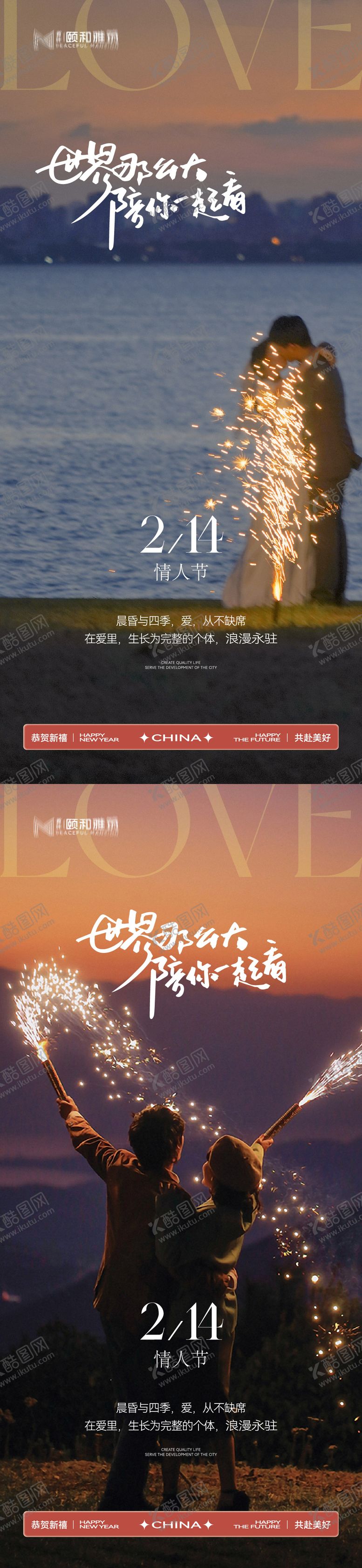 编号：17913602110210301768【酷图网】源文件下载-情人节节日海报2026马年玫瑰爱心