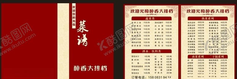 编号：59517910170935252247【酷图网】源文件下载-大排档