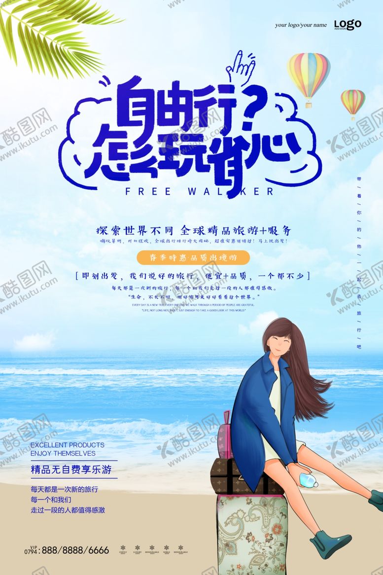 编号：78238309211323429947【酷图网】源文件下载-自驾游