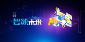 蓝色背景活动海报传媒科技峰会