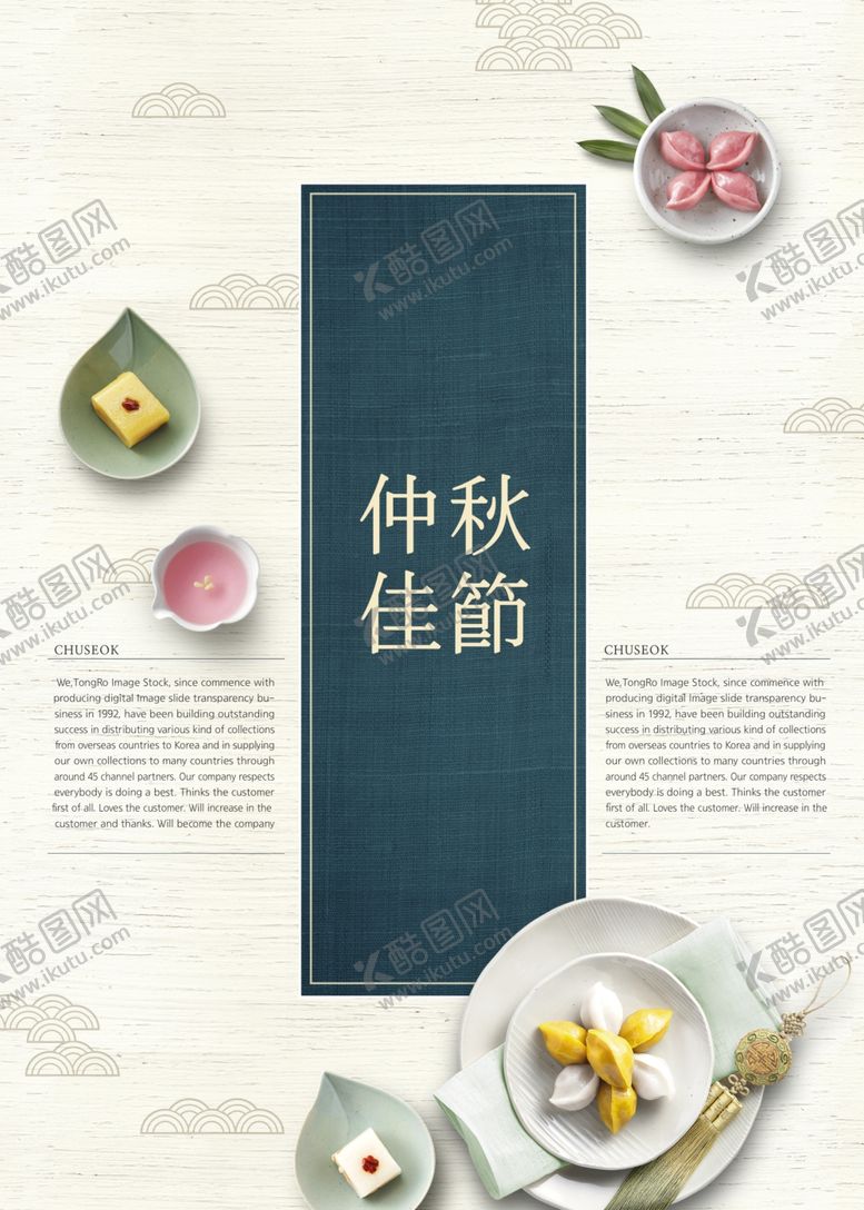 编号：87360105011651125532【酷图网】源文件下载-中秋