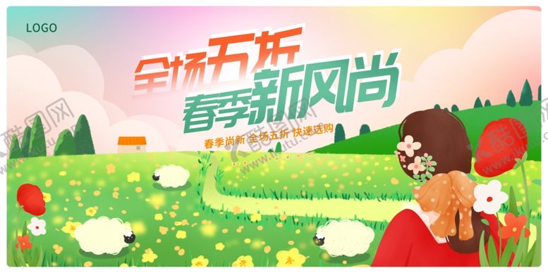 编号：68423709221222417477【酷图网】源文件下载-春季促销