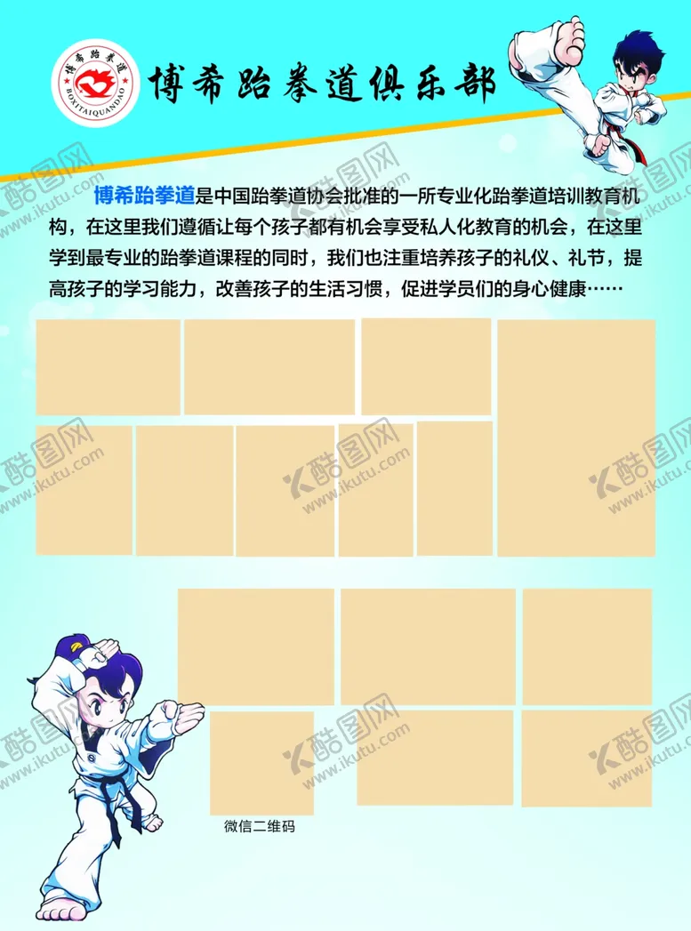 编号：17434111290544272049【酷图网】源文件下载-跆拳道
