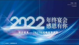 2022 年终庆典