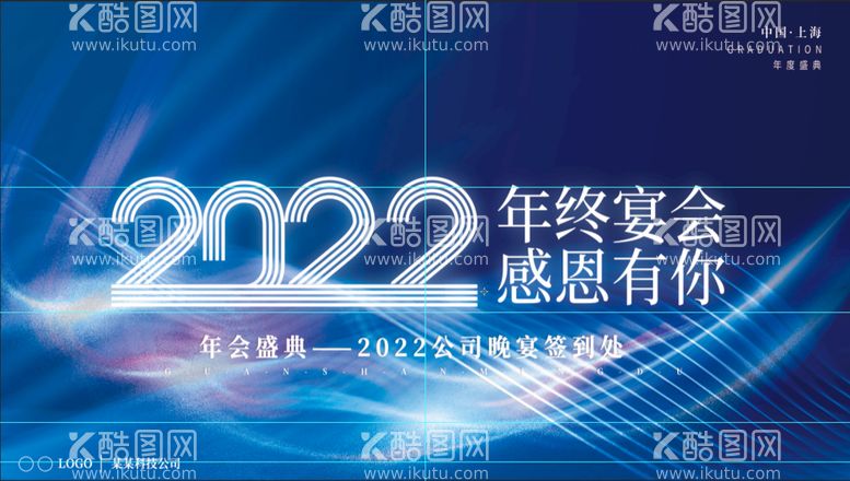 编号：78246110160215384602【酷图网】源文件下载-2022年终宴会