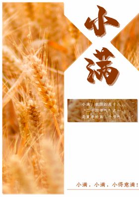 小满