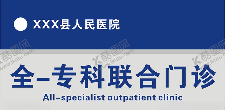 编号：57128404242141489013【酷图网】源文件下载-科室牌