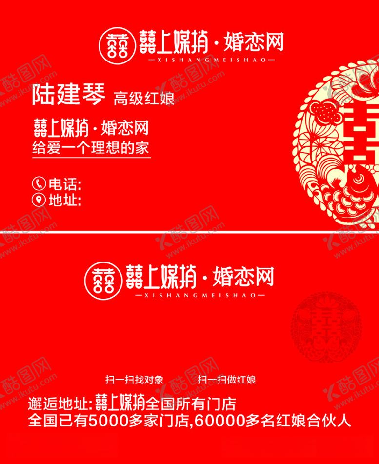 编号：60677012110508467865【酷图网】源文件下载-婚恋名片