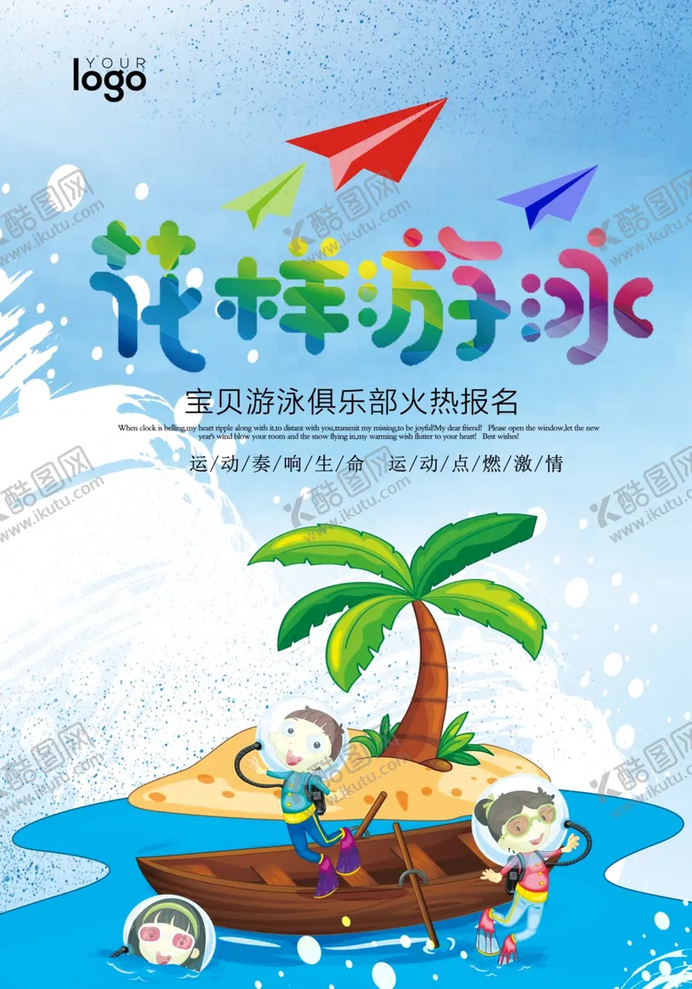 编号：75346312090546307524【酷图网】源文件下载-游泳海报花样游泳