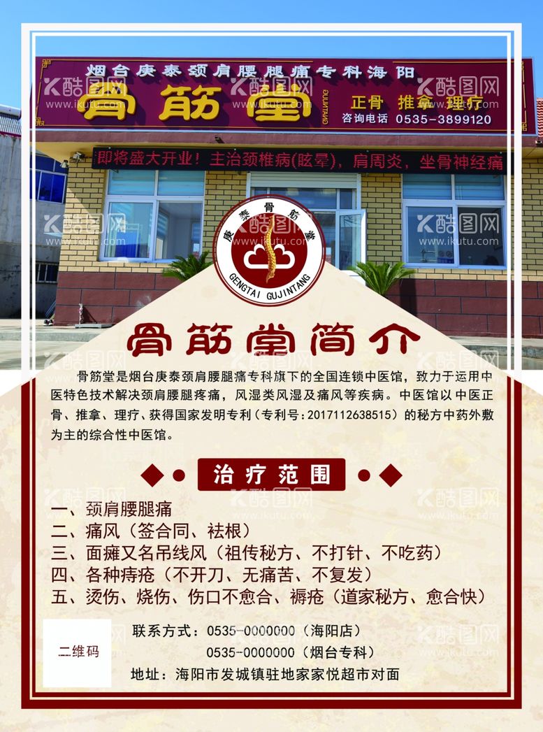 编号：73572911300827062151【酷图网】源文件下载-门店单页