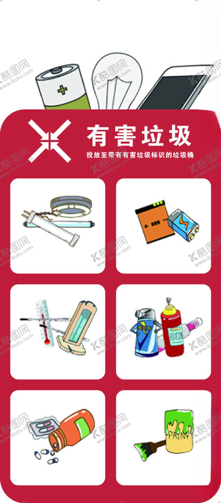 编号：63072502132150355931【酷图网】源文件下载-有害垃圾