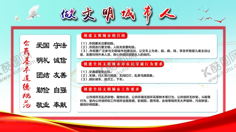 编号：83960309090020369829【酷图网】源文件下载-创文创卫宣传展板