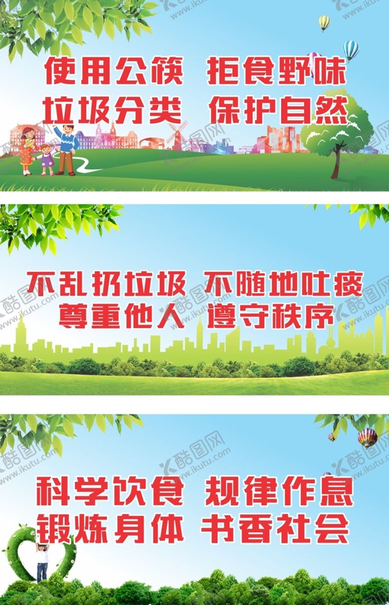 编号：60824509170817334360【酷图网】源文件下载-文明健康 有你有我