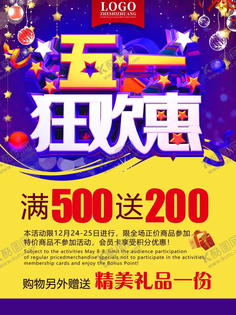 编号：57003606302019013383【酷图网】源文件下载-五一狂欢