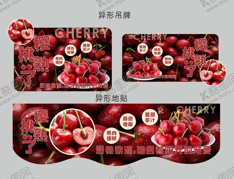 编号：34069110110035308163【酷图网】源文件下载-樱桃异形牌