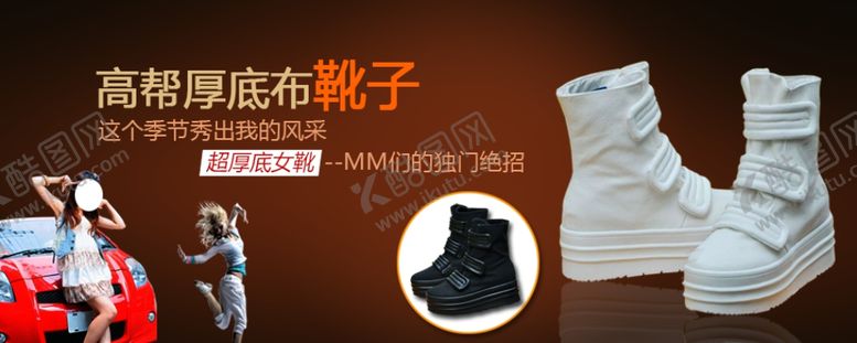 编号：34323107140311255730【酷图网】源文件下载-高帮厚底女靴特惠打折爆款促销图