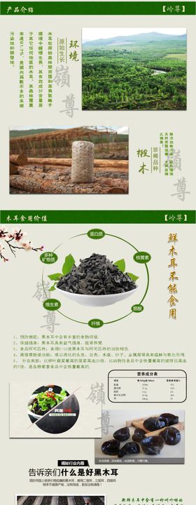 木耳内部详情页第一版