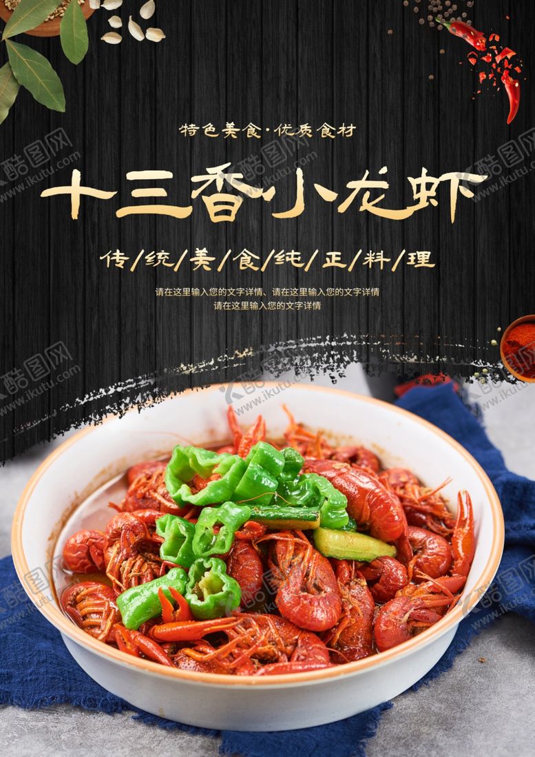 编号：11251401210219592608【酷图网】源文件下载-十三香小龙虾