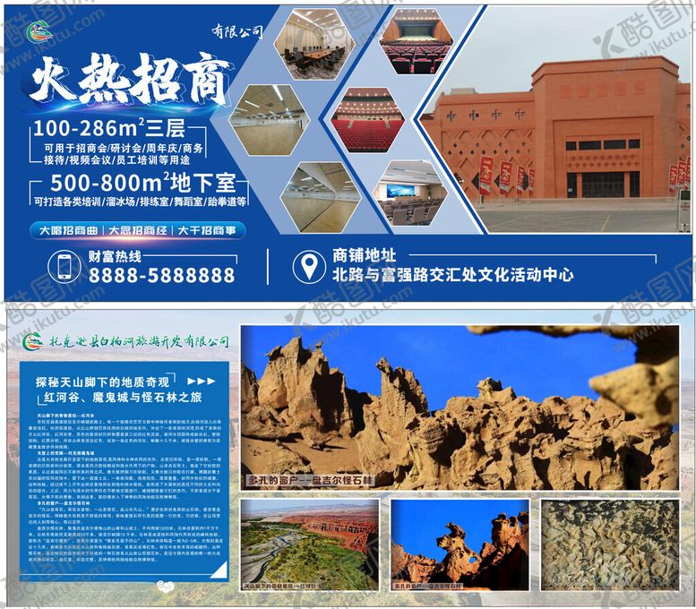 编号：81859210030017061424【酷图网】源文件下载-大热荒野户外露营宣传页