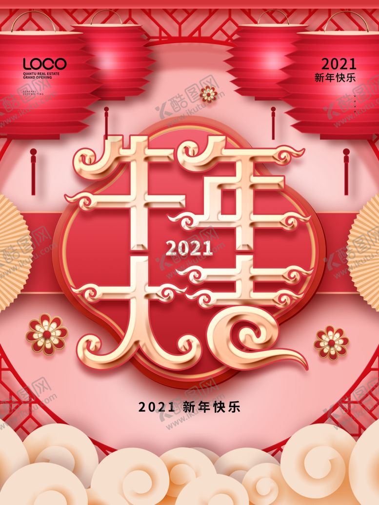 编号：40958509270319448676【酷图网】源文件下载-牛年大吉