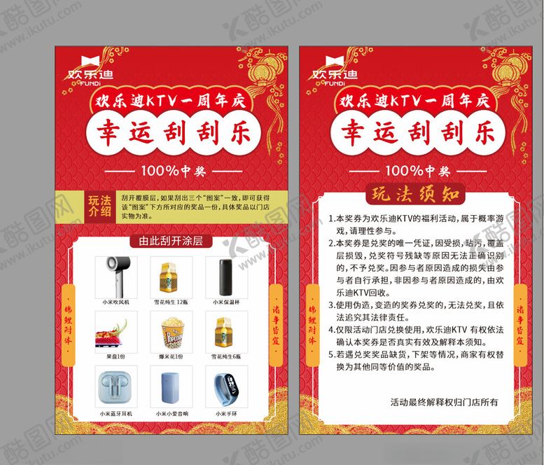 编号：84505301240510289034【酷图网】源文件下载-刮刮卡