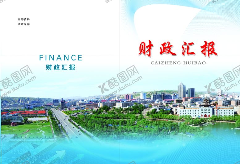 编号：51134109241312144877【酷图网】源文件下载-财政汇报