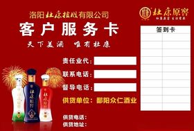 杜康客户标签