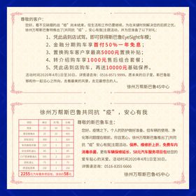 斯巴鲁展架