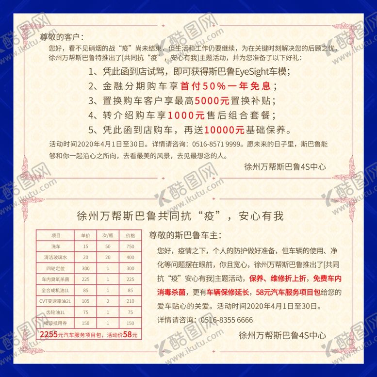 编号：22786105181618461088【酷图网】源文件下载-斯巴鲁