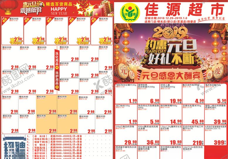 编号：33832105071000432650【酷图网】源文件下载-超市元旦节DM单
