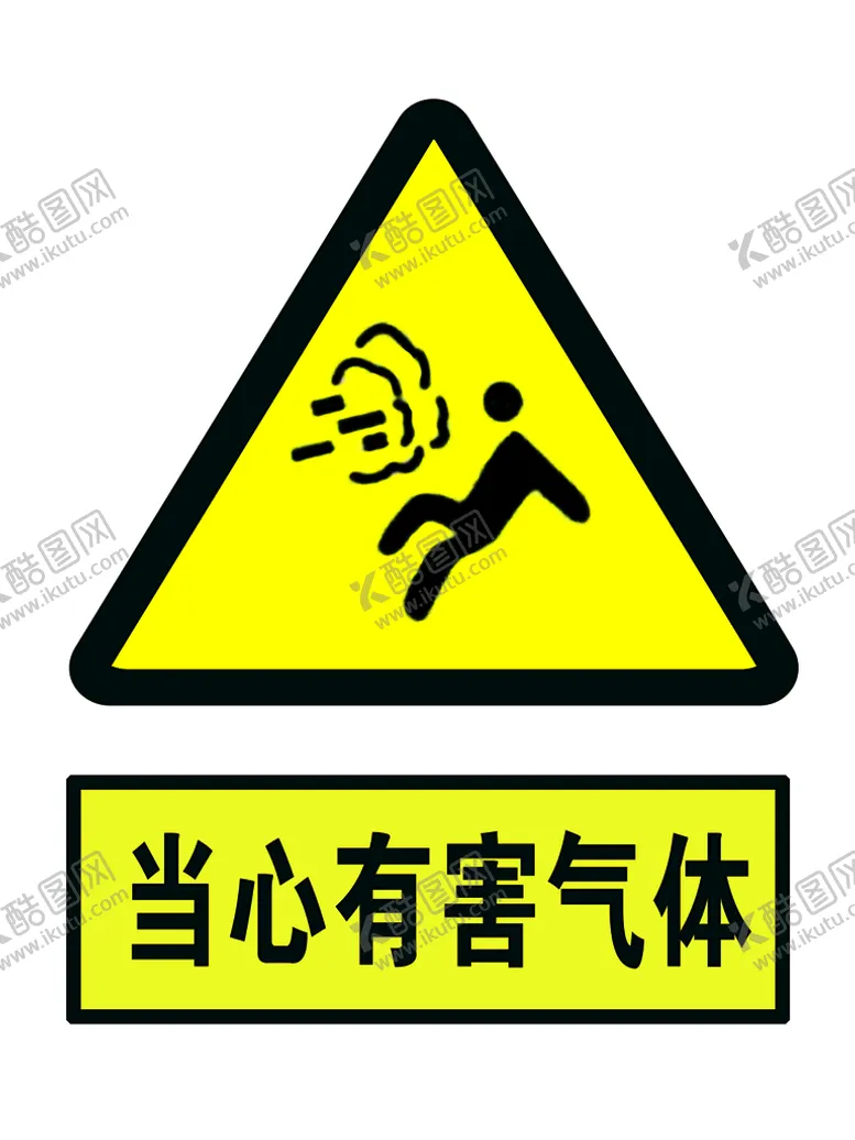 编号：17382909122049285390【酷图网】源文件下载-当心有害气体