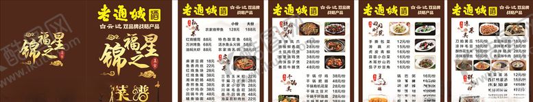 编号：54147904171256172091【酷图网】源文件下载-餐饮菜单美食菜谱