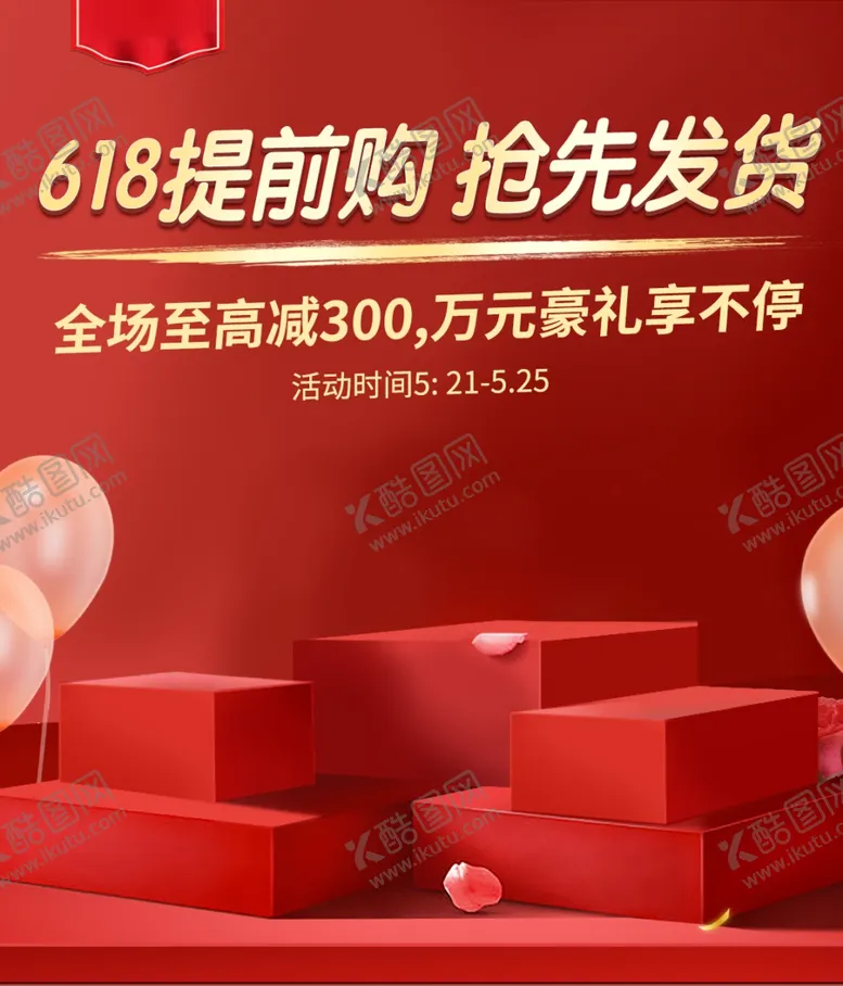 编号：21817407020245512651【酷图网】源文件下载-活动背景