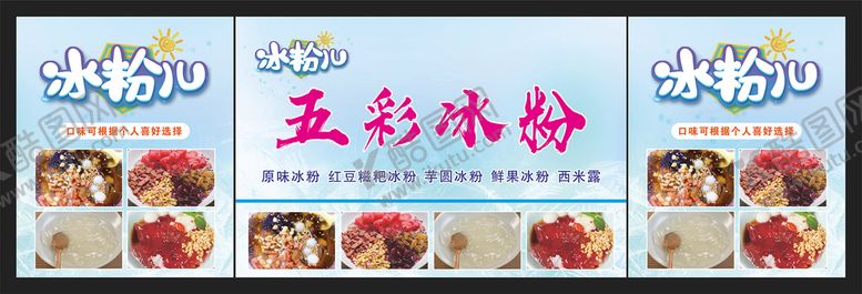 编号：41737001191625557844【酷图网】源文件下载-冰粉
