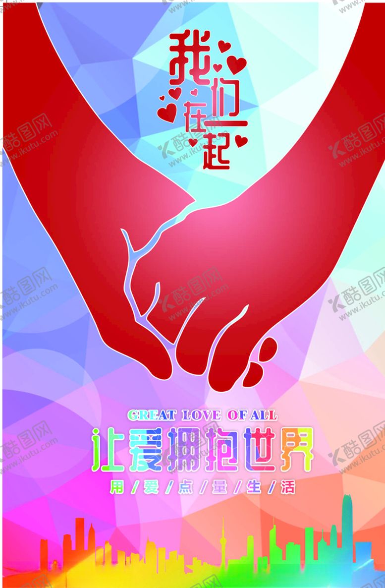 编号：35475804061605407001【酷图网】源文件下载-关爱社会公益活动宣传单