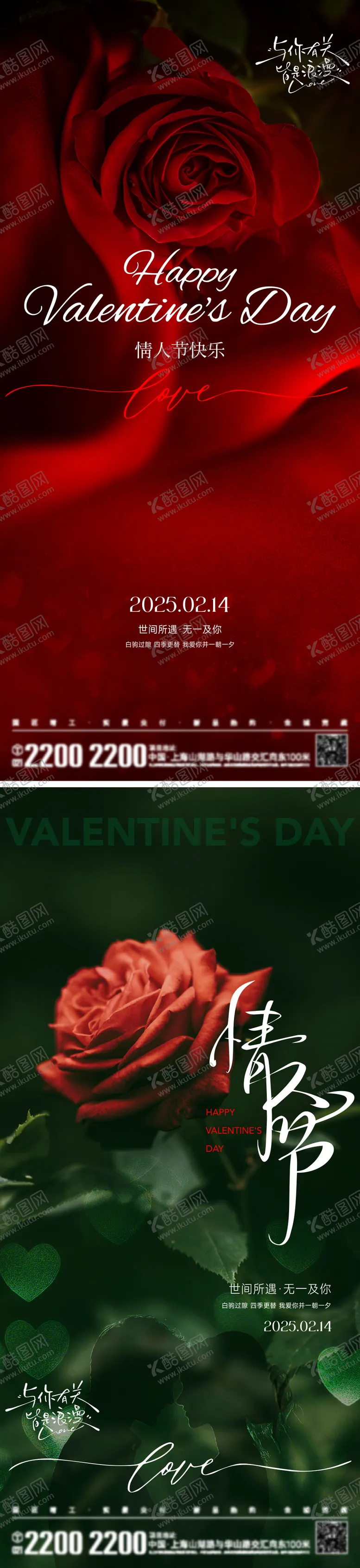 编号：24743102131344225999【酷图网】源文件下载-情人节海报