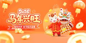 马年海报